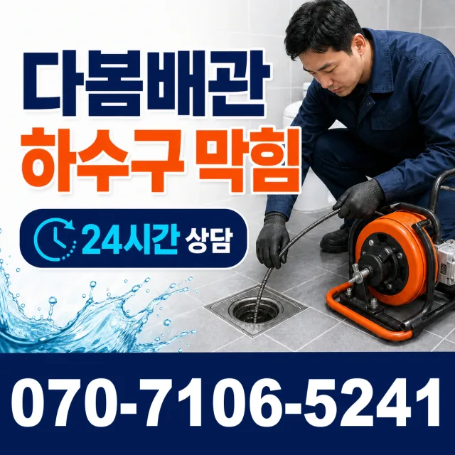 전북 전주시 완산구 성지산길 벽누수 상담 이미지 2