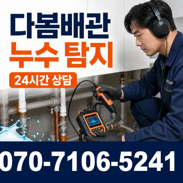 전북 전주시 완산구 성지산길 벽누수 상담 이미지 5