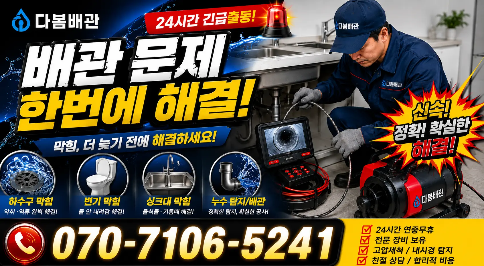 전북 전주시 완산구 성지산길 벽누수 24시간 긴급출동 상담 안내